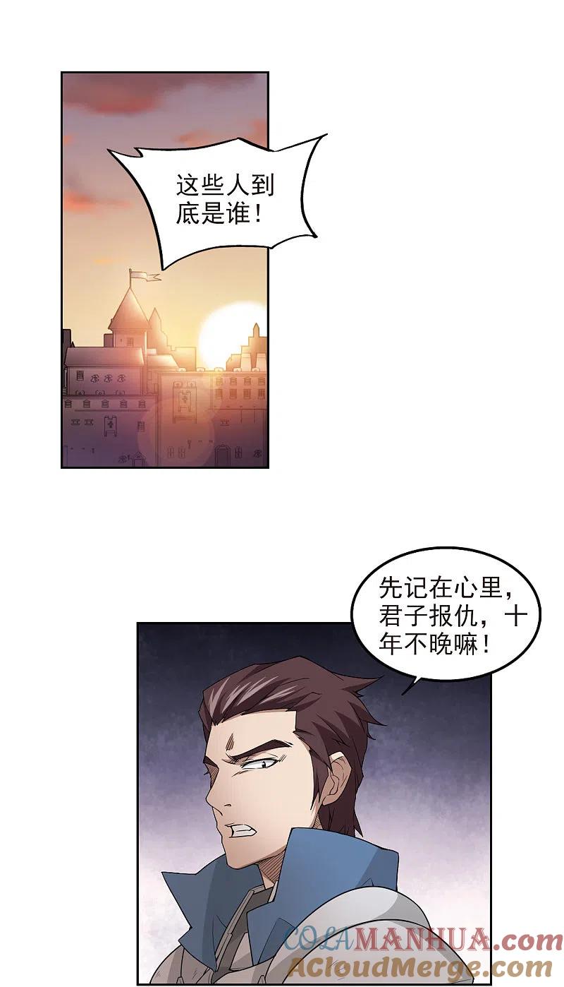 网游之近战法师 第80话 不笑，out！1 第9页