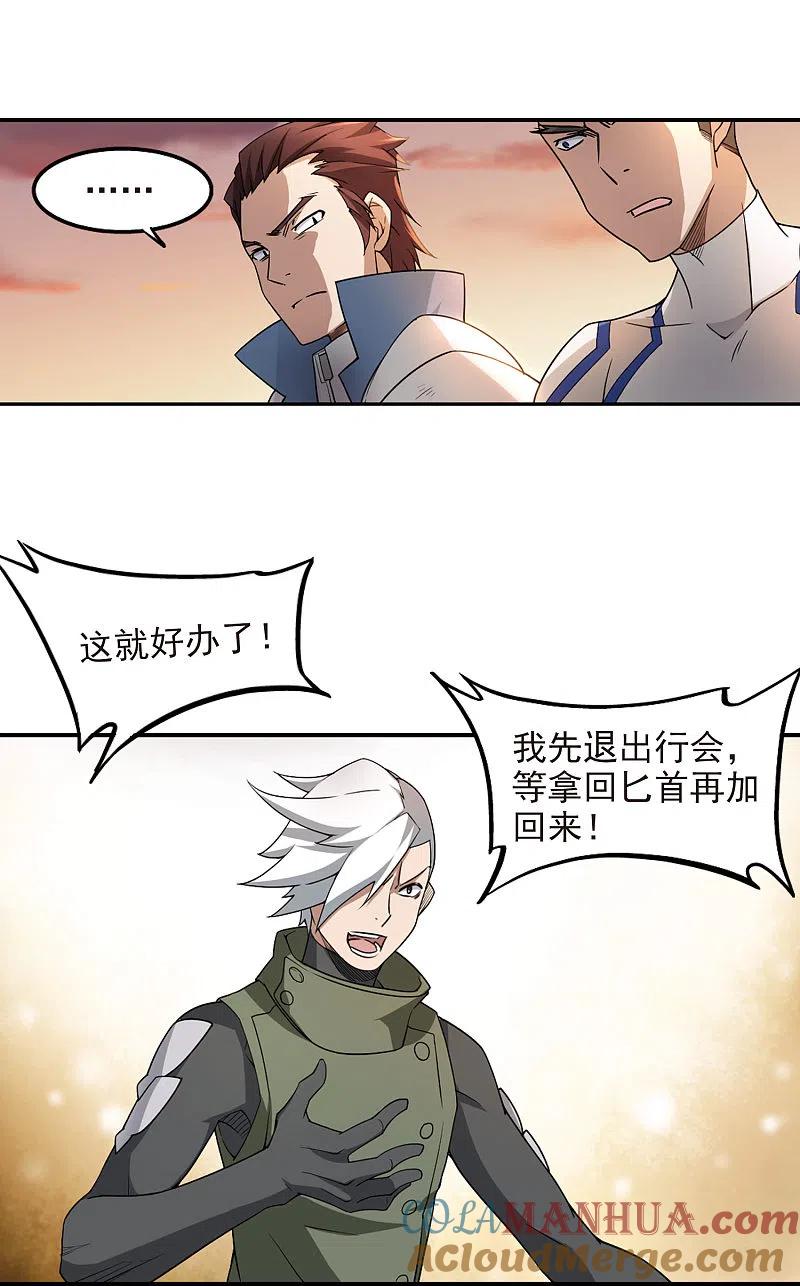 网游之近战法师 第81话 不笑，out！2 第9页