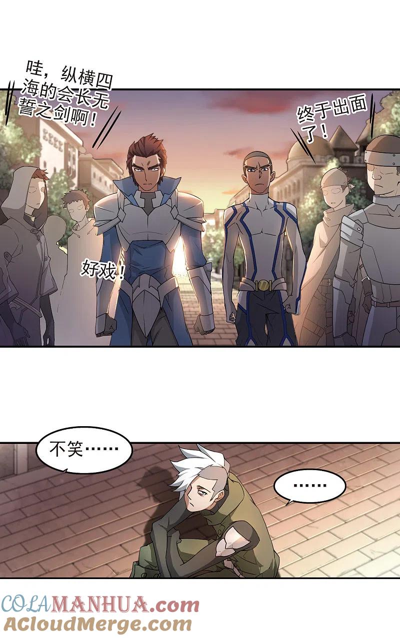 网游之近战法师 第81话 不笑，out！2 第7页