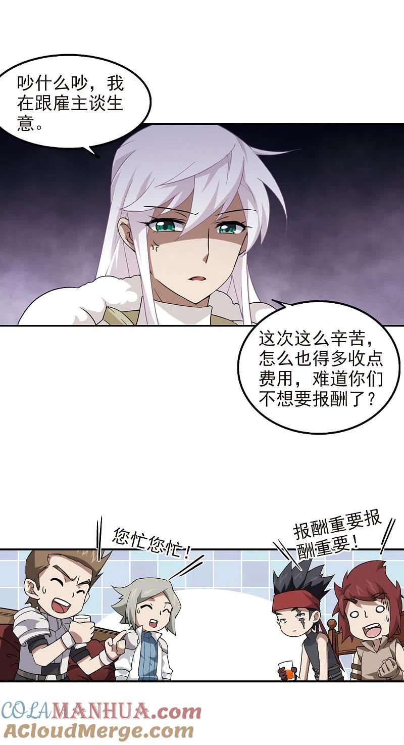网游之近战法师 第81话 不笑，out！2 第3页