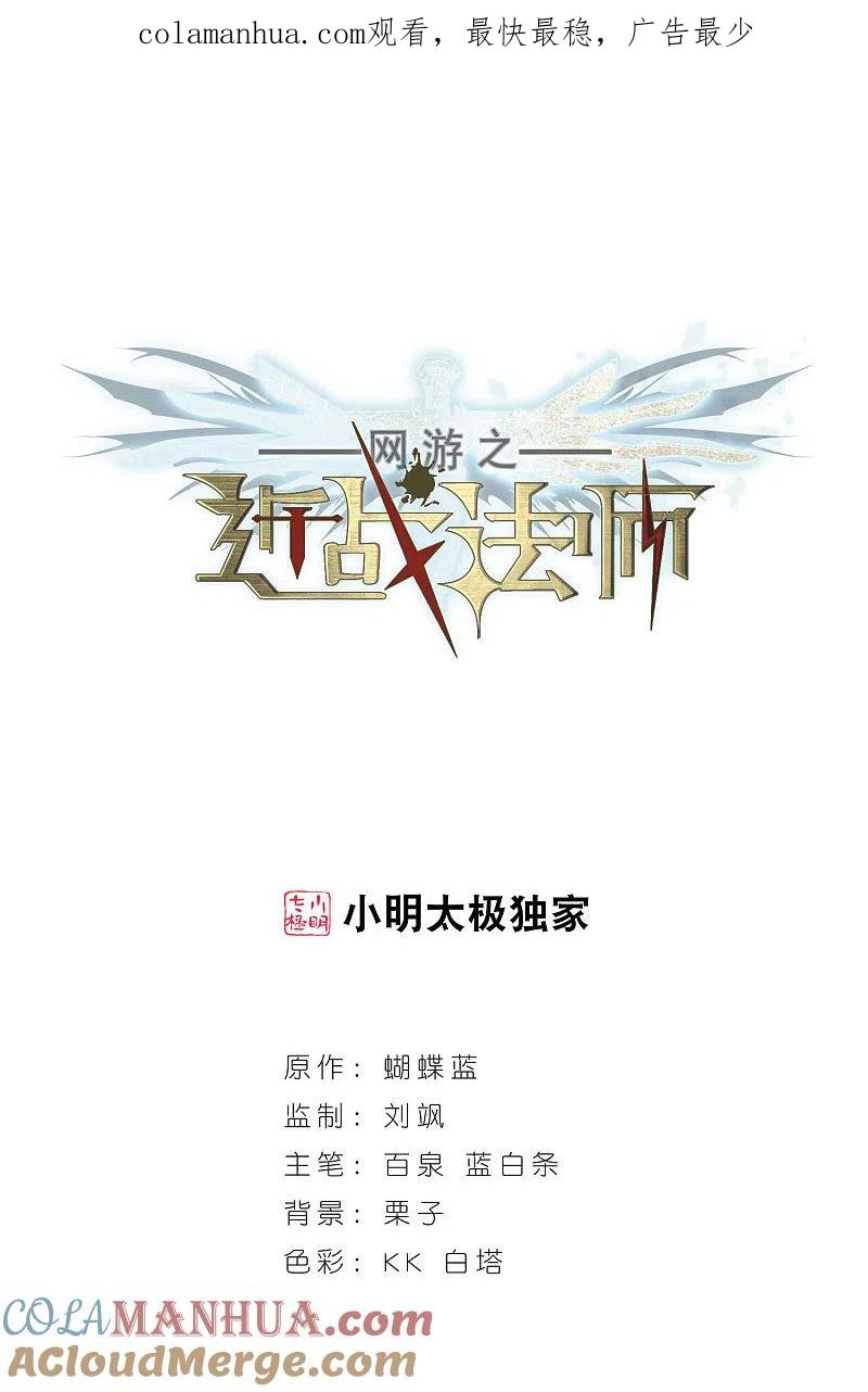 网游之近战法师 第81话 不笑，out！2 第1页