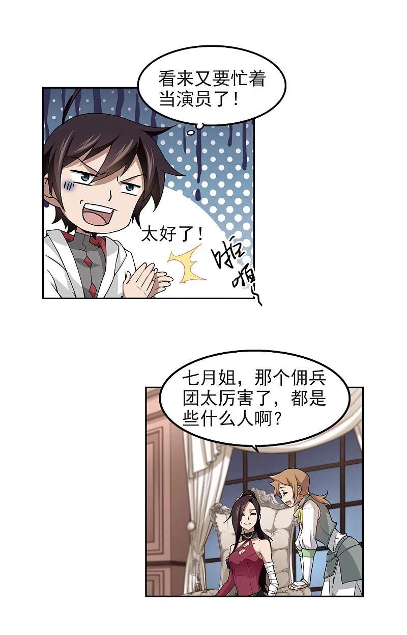 网游之近战法师 第81话 不笑，out！2 第16页