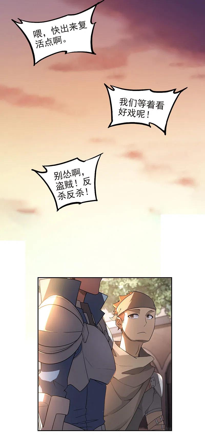 网游之近战法师 第81话 不笑，out！2 第6页