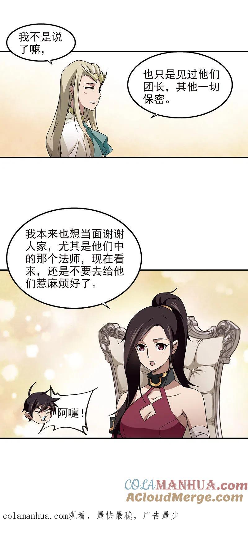 网游之近战法师 第81话 不笑，out！2 第17页