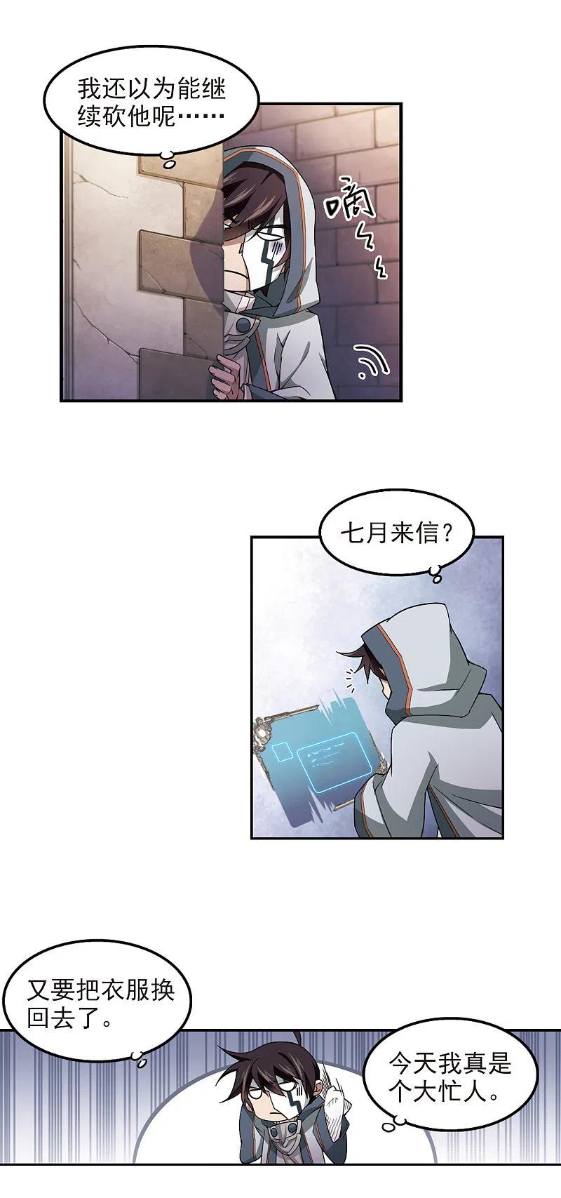 网游之近战法师 第81话 不笑，out！2 第14页