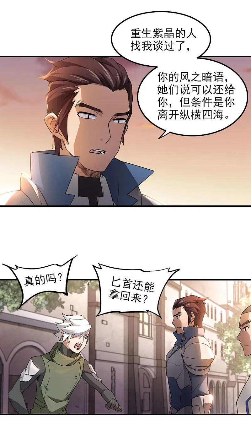 网游之近战法师 第81话 不笑，out！2 第8页