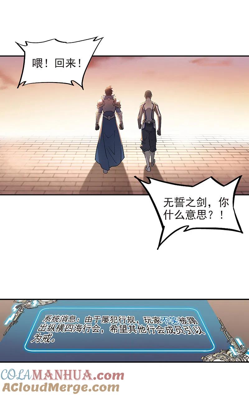 网游之近战法师 第81话 不笑，out！2 第11页