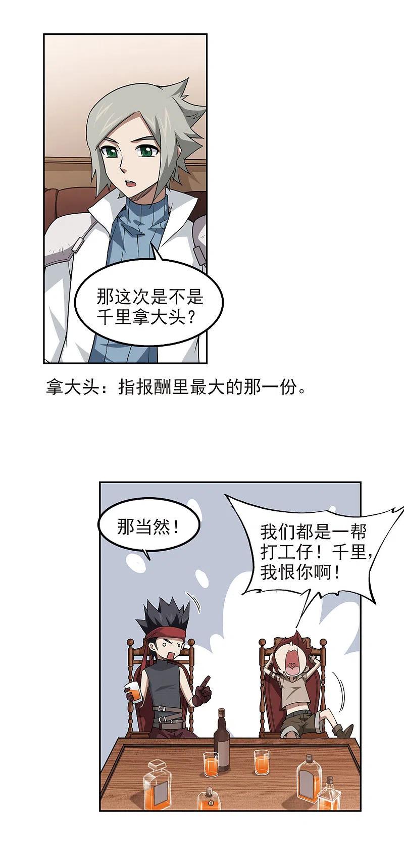 网游之近战法师 第81话 不笑，out！2 第4页
