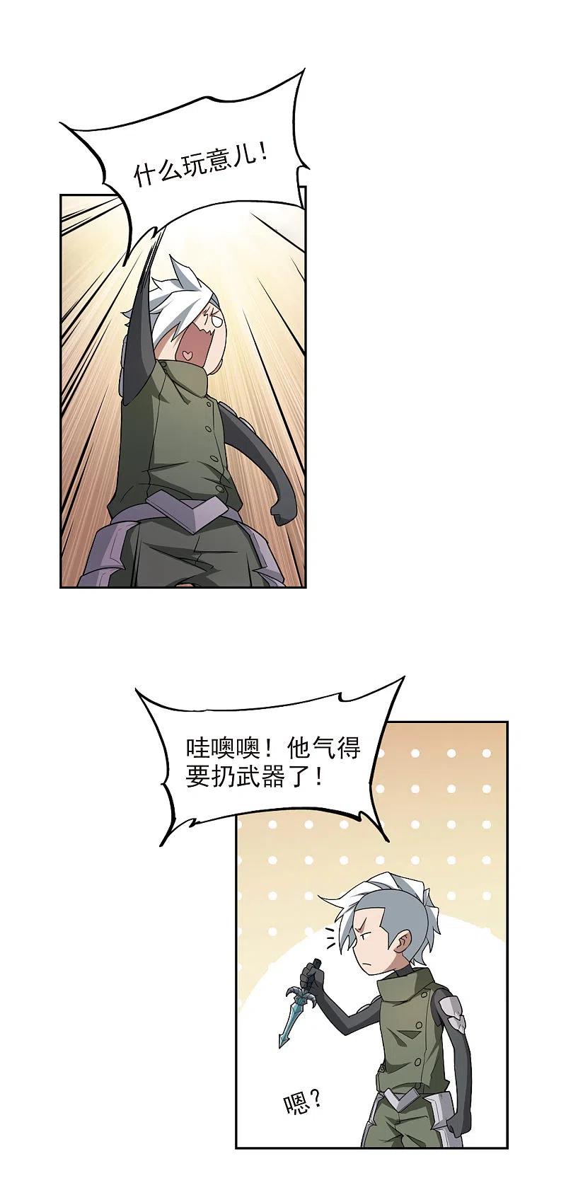网游之近战法师 第81话 不笑，out！2 第12页