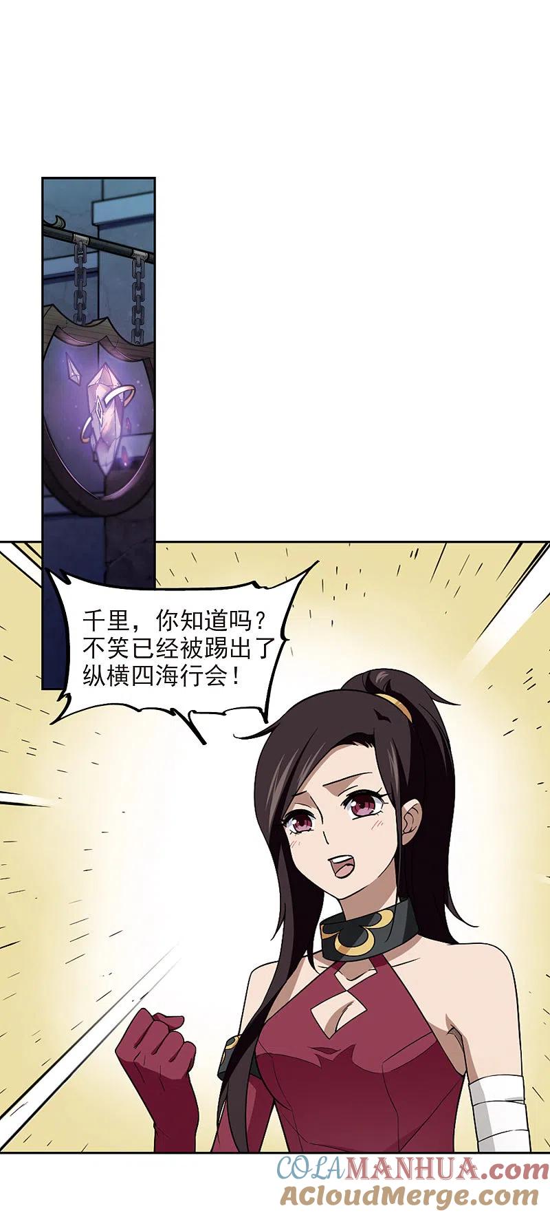 网游之近战法师 第81话 不笑，out！2 第15页