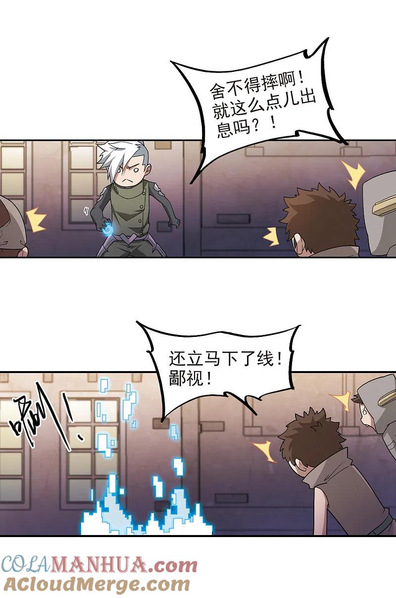 网游之近战法师 第81话 不笑，out！2 第13页