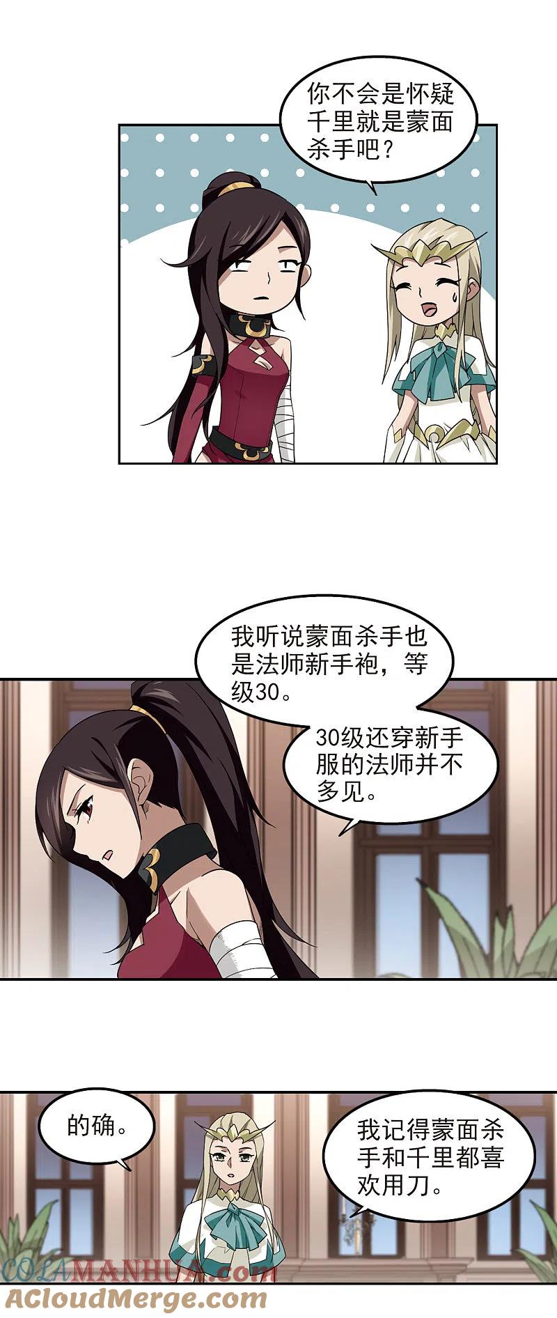 网游之近战法师 第82话 不笑，out！3 第11页