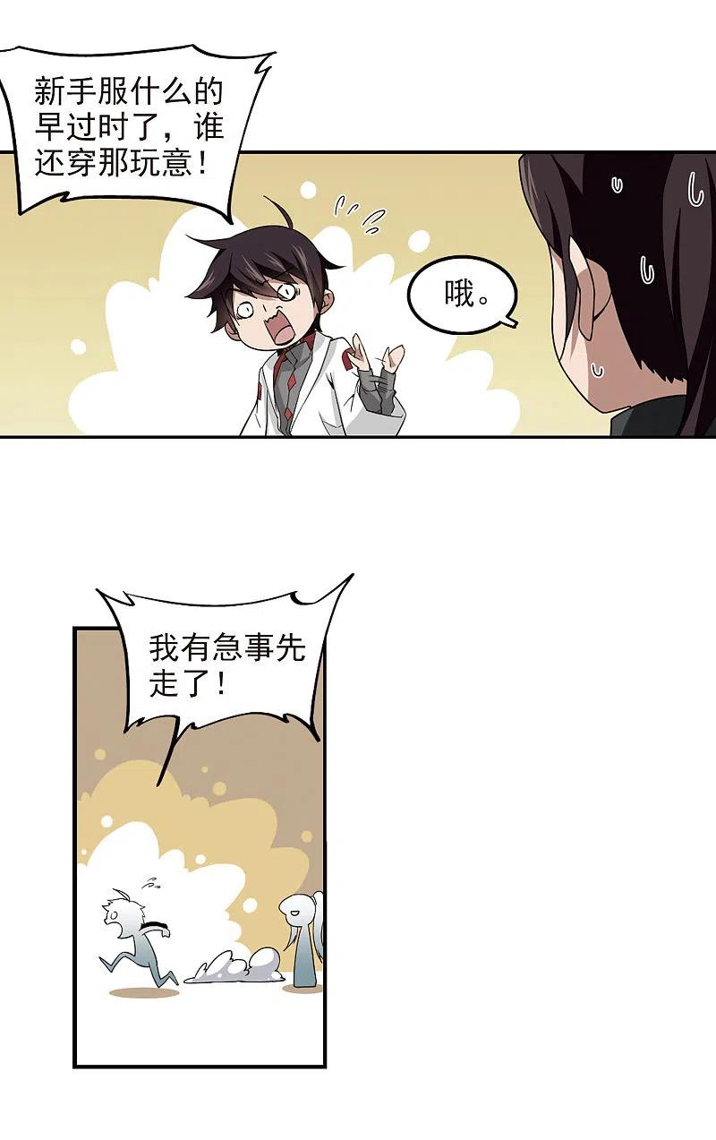 网游之近战法师 第82话 不笑，out！3 第10页