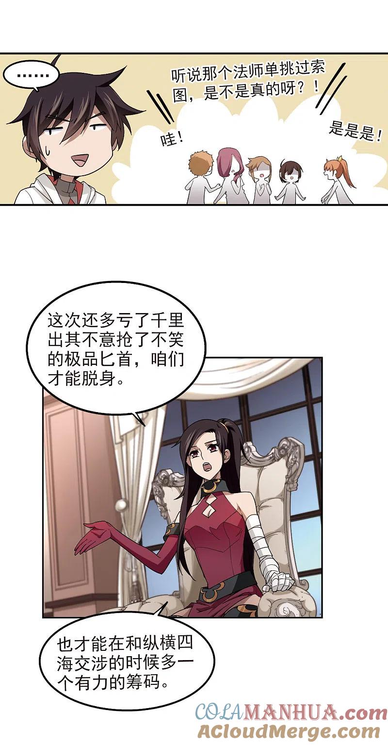 网游之近战法师 第82话 不笑，out！3 第3页
