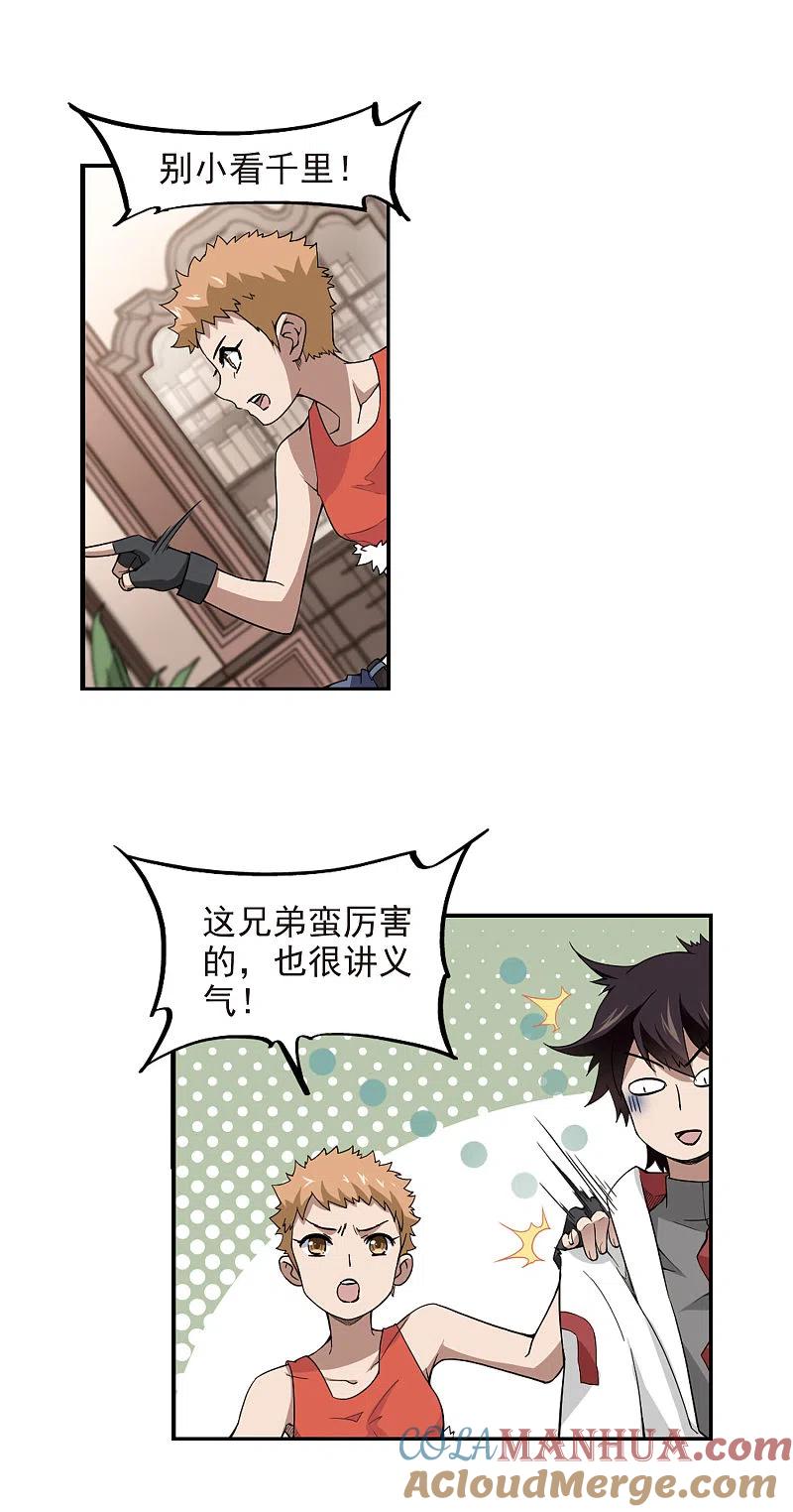 网游之近战法师 第82话 不笑，out！3 第5页