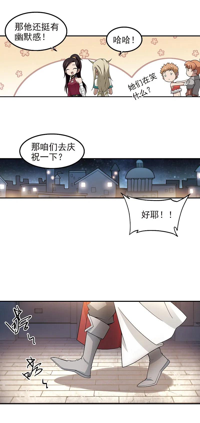 网游之近战法师 第82话 不笑，out！3 第14页