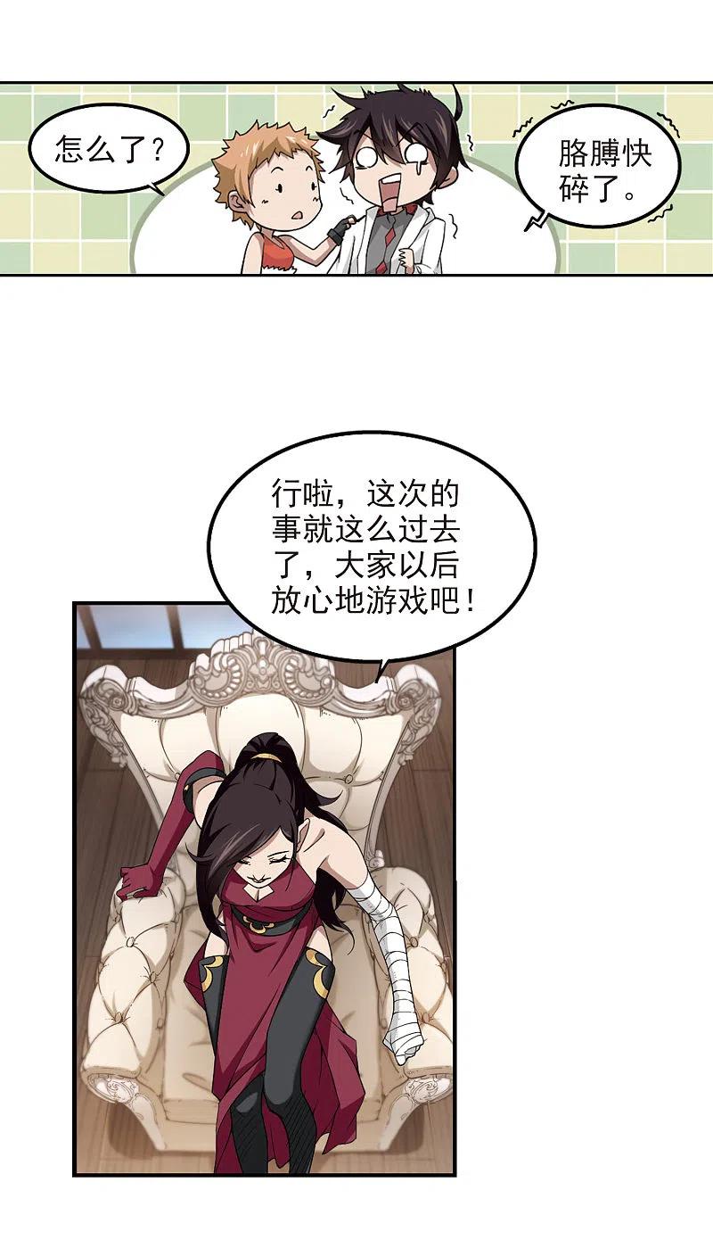 网游之近战法师 第82话 不笑，out！3 第6页