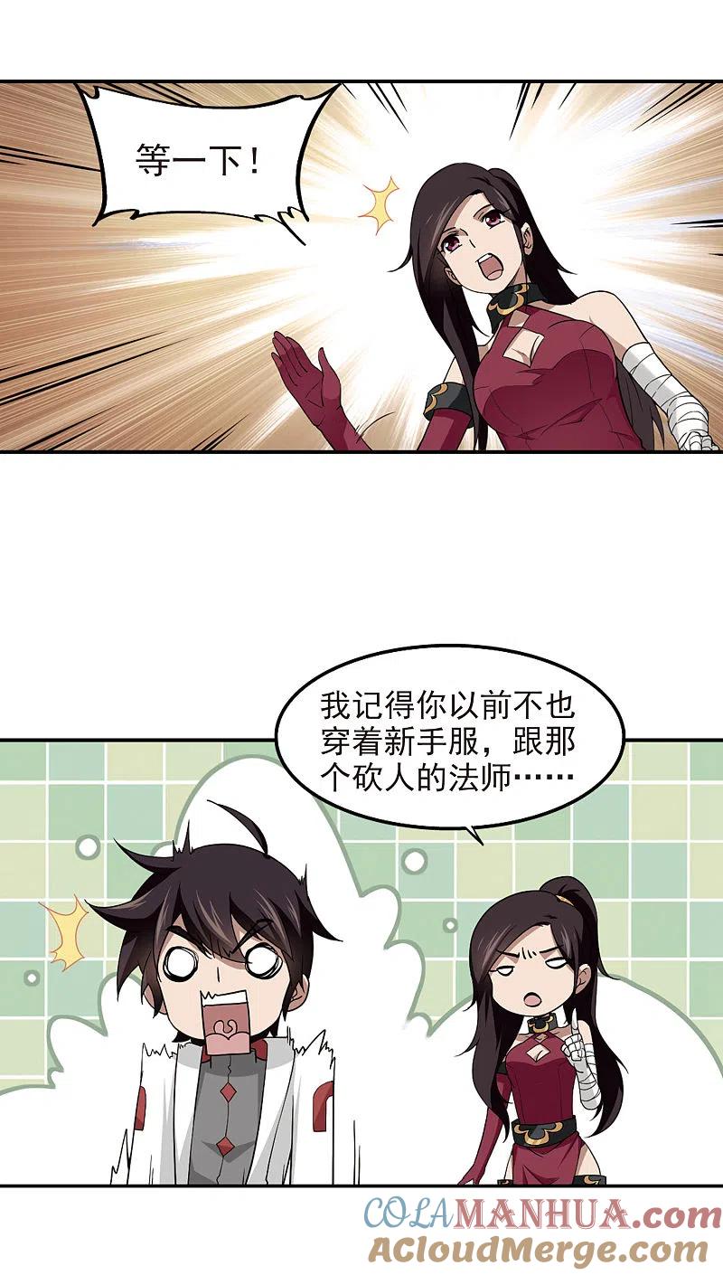 网游之近战法师 第82话 不笑，out！3 第9页