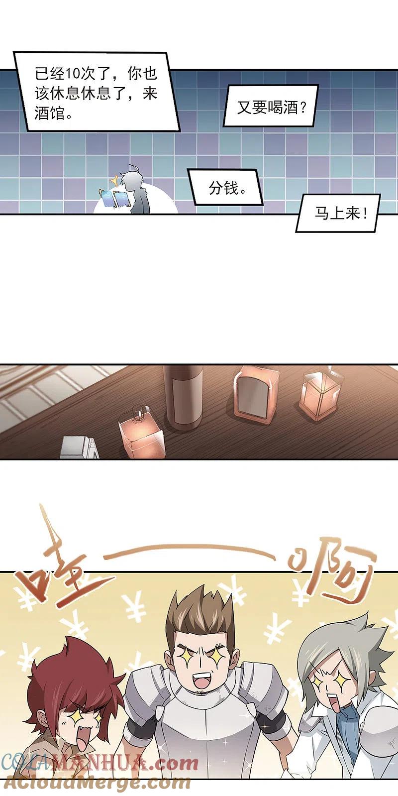 网游之近战法师 第82话 不笑，out！3 第17页