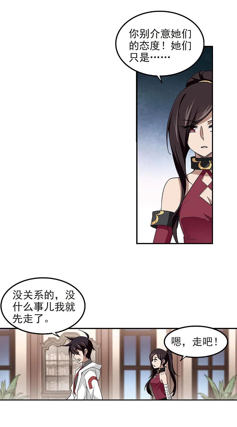 网游之近战法师 第82话 不笑，out！3 第8页