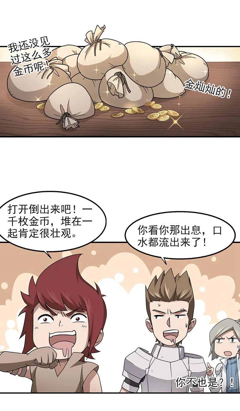 网游之近战法师 第82话 不笑，out！3 第18页