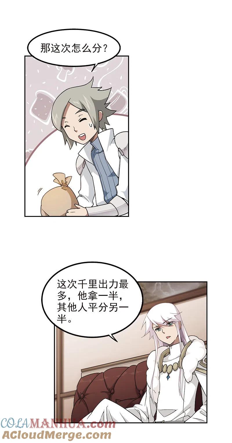 网游之近战法师 第83话 分赃不均1 第3页