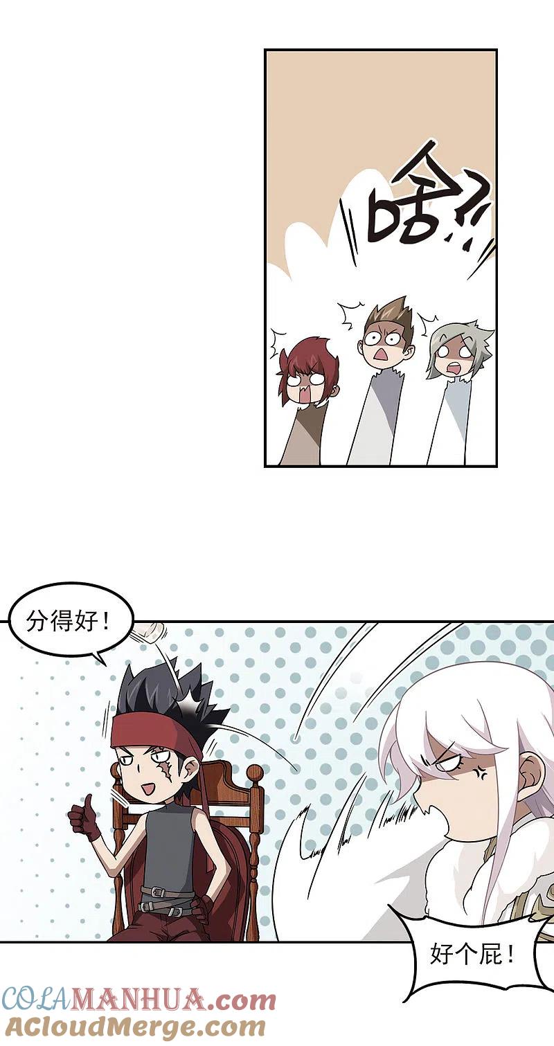 网游之近战法师 第83话 分赃不均1 第8页
