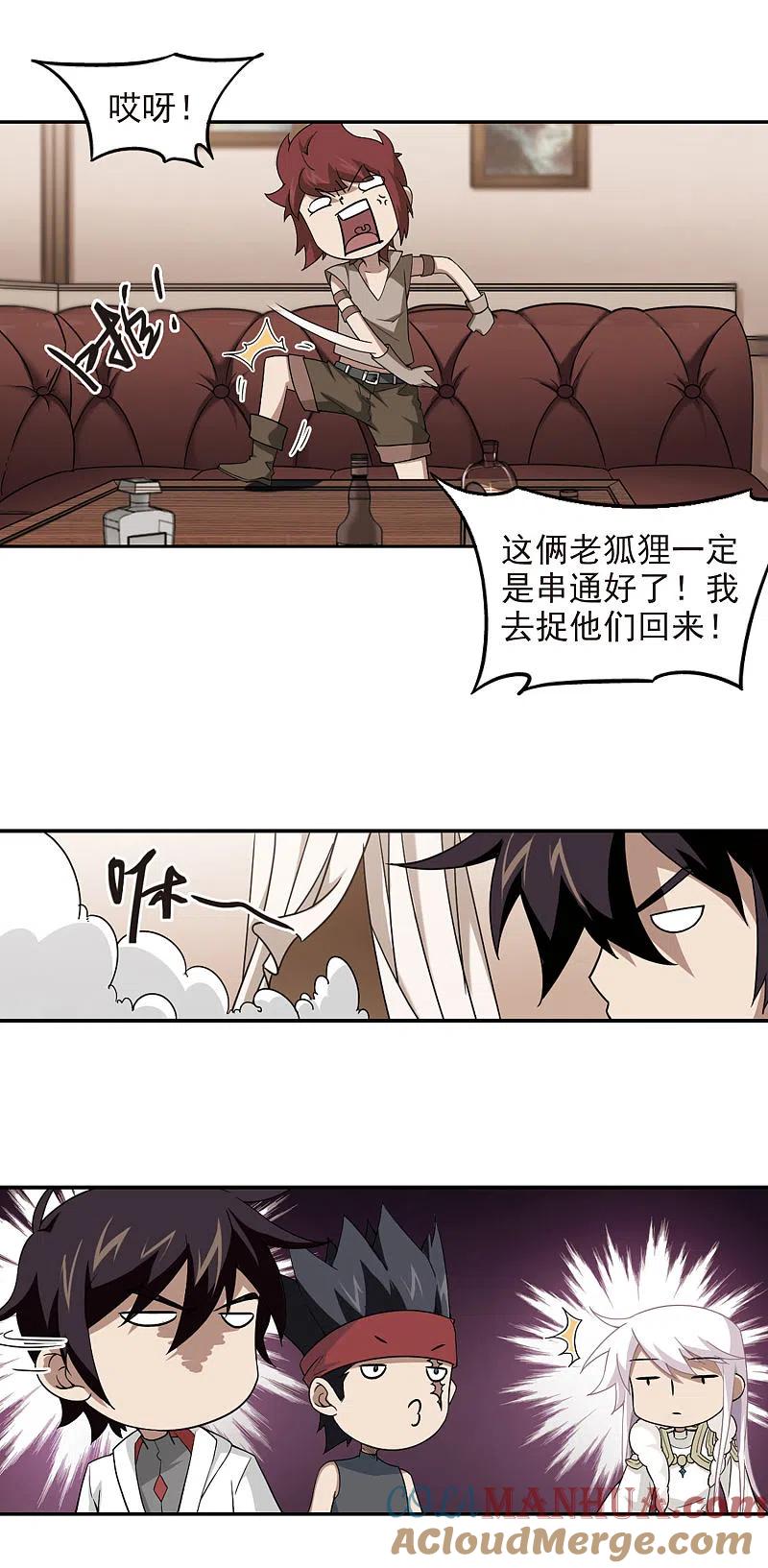 网游之近战法师 第83话 分赃不均1 第13页