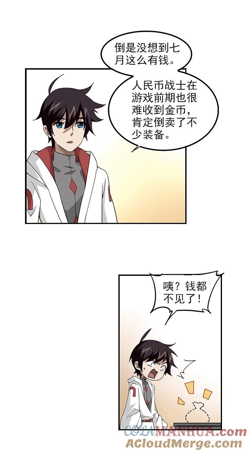 网游之近战法师 第83话 分赃不均1 第10页
