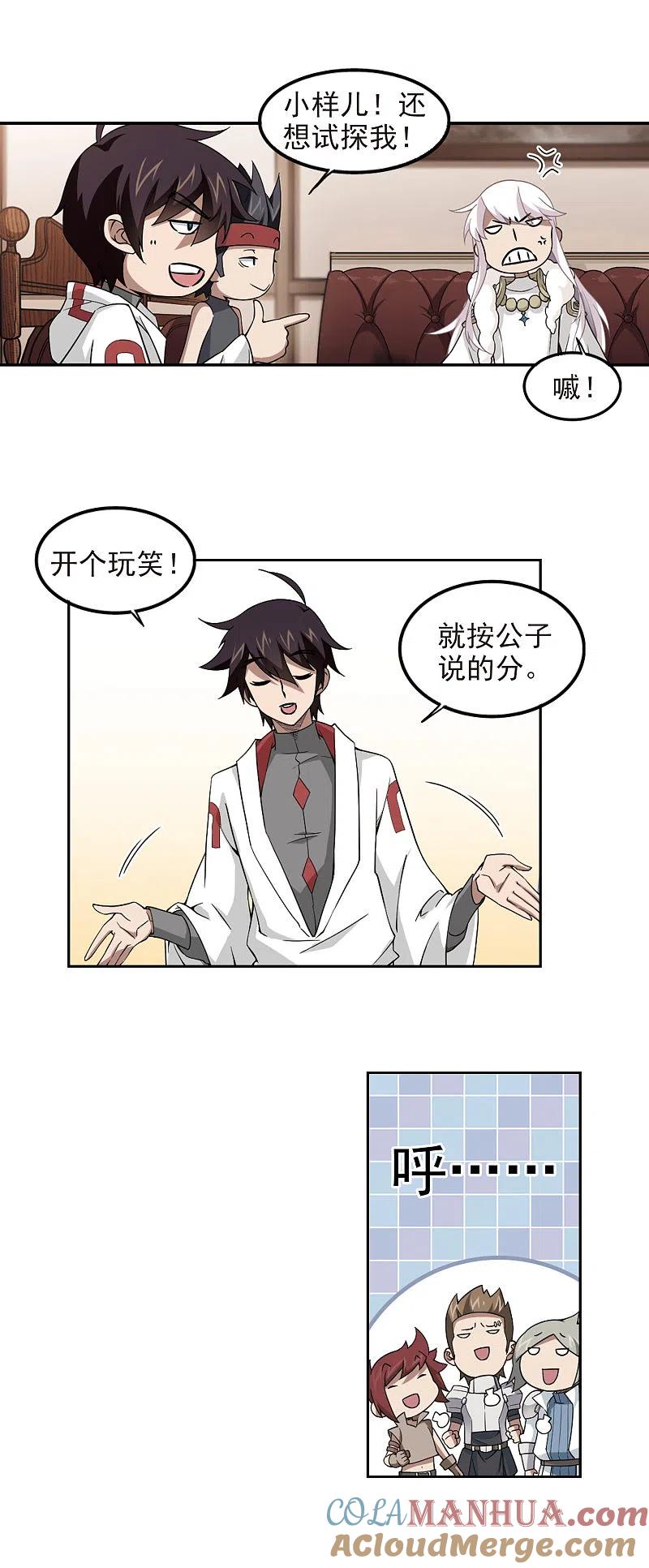 网游之近战法师 第83话 分赃不均1 第9页