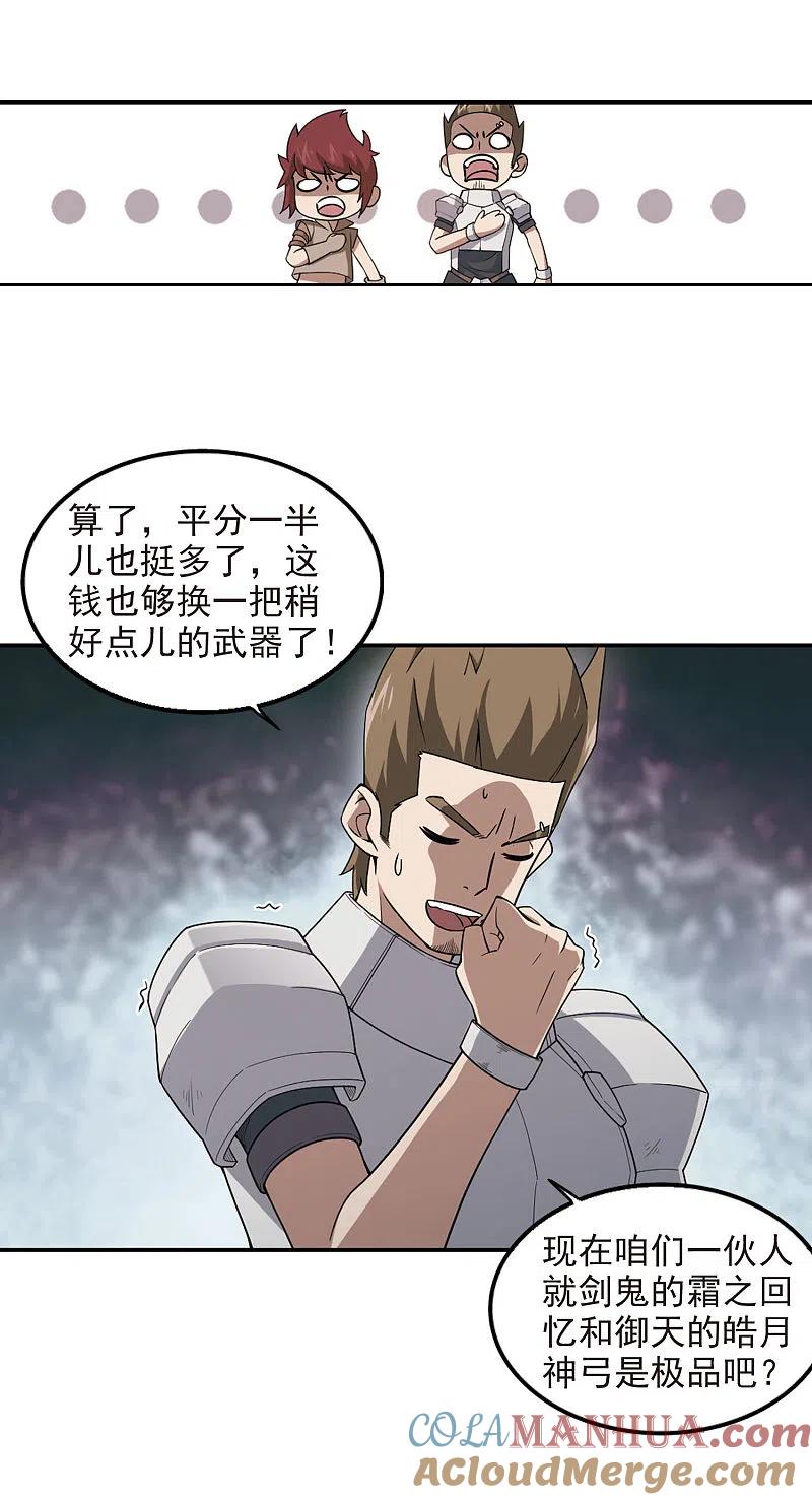 网游之近战法师 第83话 分赃不均1 第4页