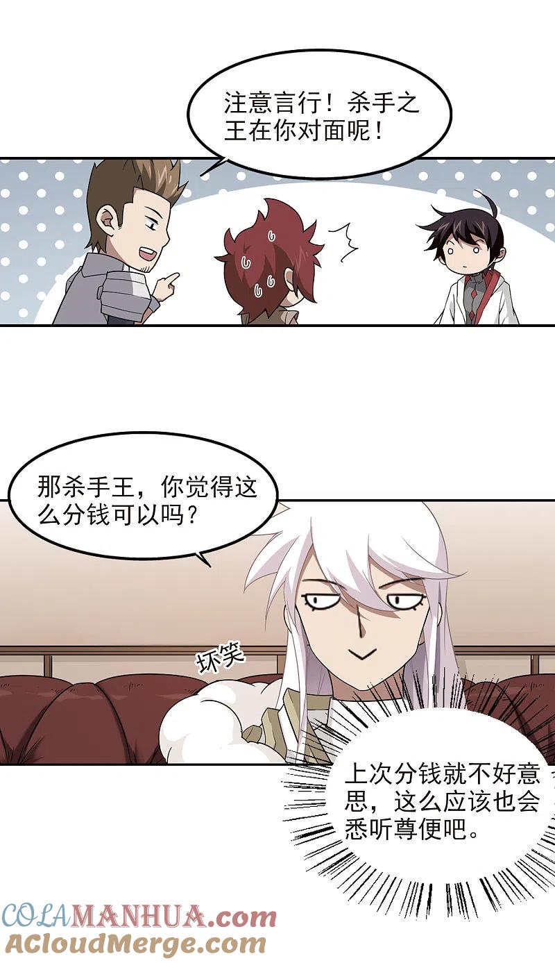 网游之近战法师 第83话 分赃不均1 第6页