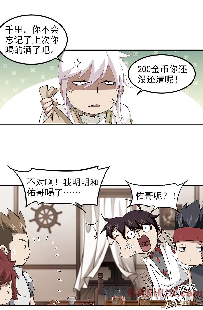 网游之近战法师 第83话 分赃不均1 第11页