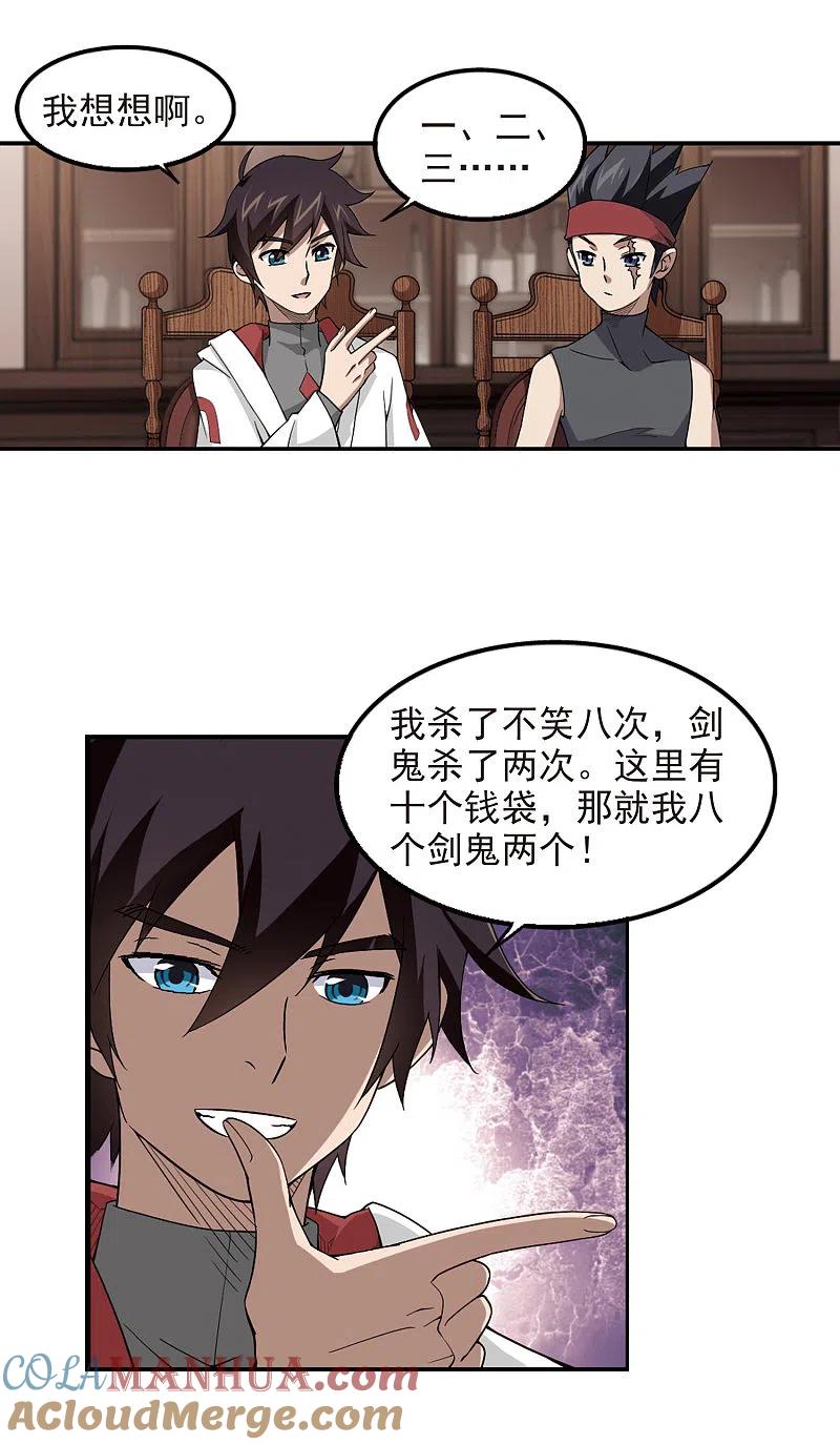 网游之近战法师 第83话 分赃不均1 第7页