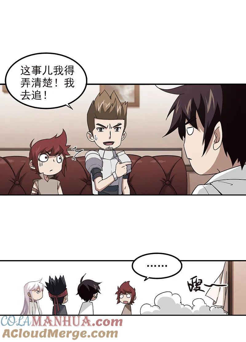 网游之近战法师 第83话 分赃不均1 第12页