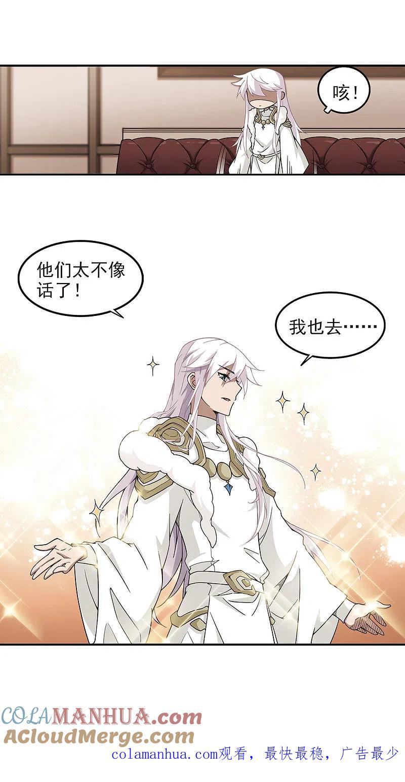 网游之近战法师 第83话 分赃不均1 第14页