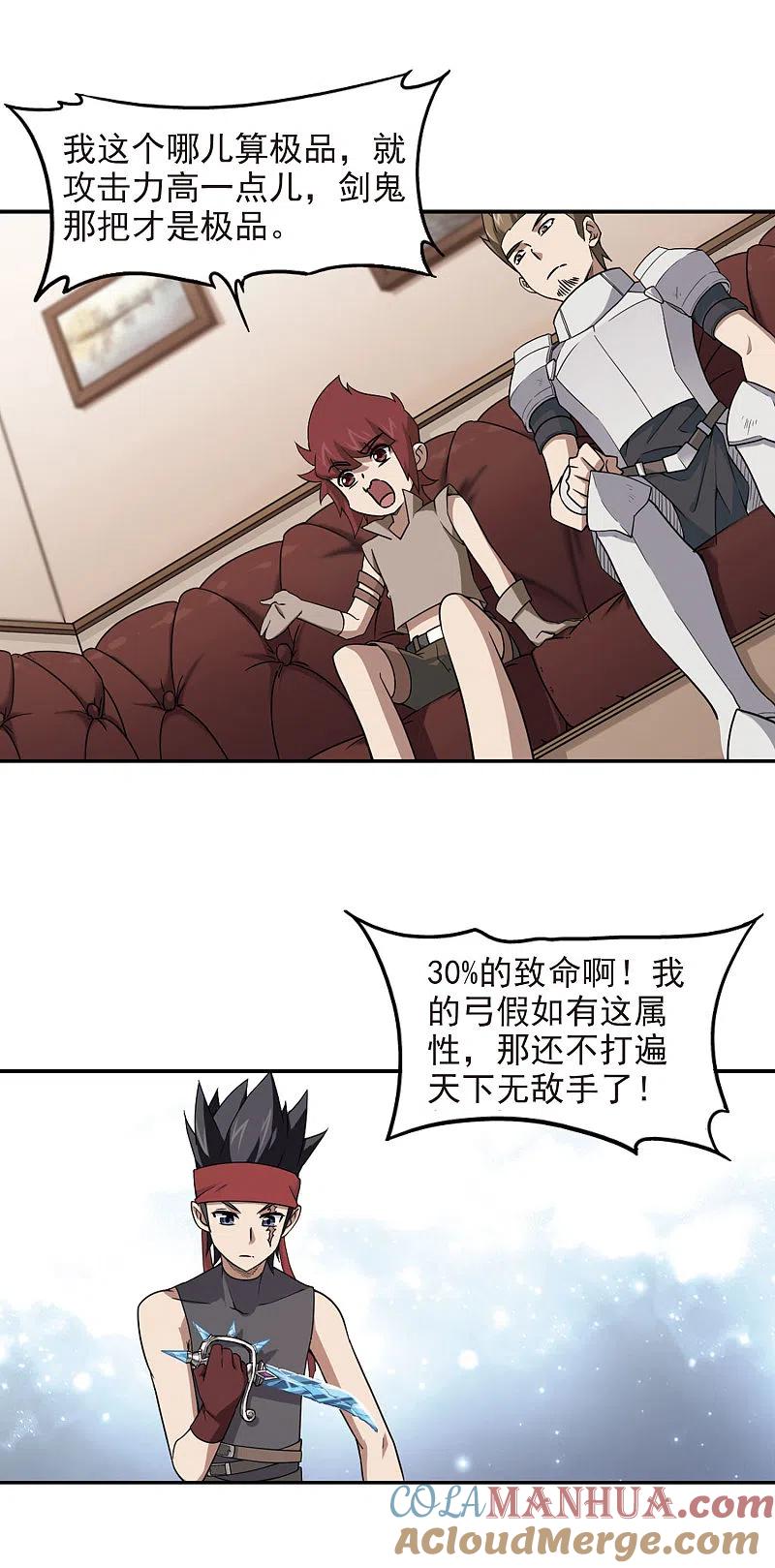 网游之近战法师 第83话 分赃不均1 第5页