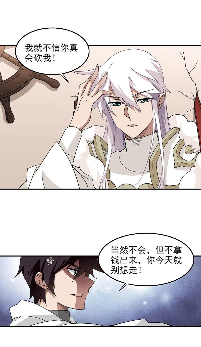 网游之近战法师 第84话 分赃不均2 第4页