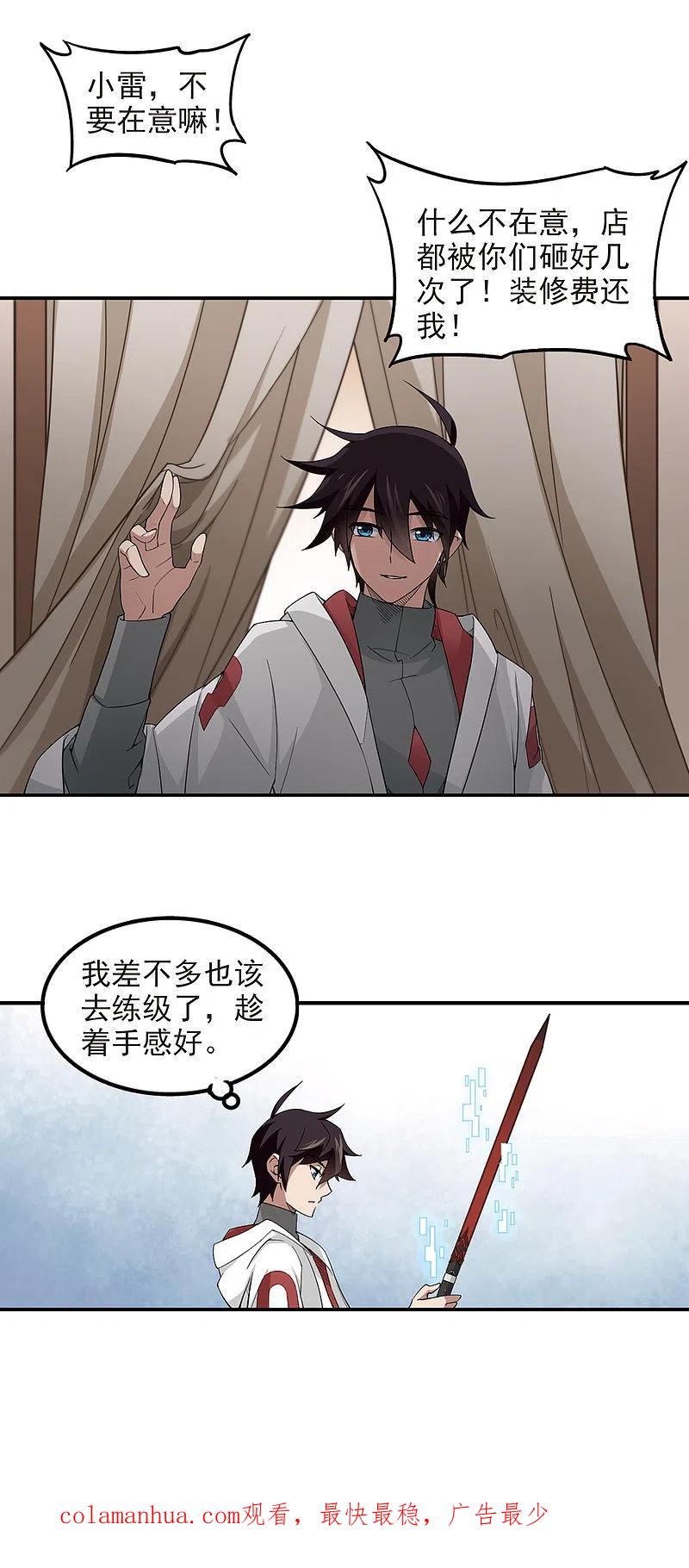 网游之近战法师 第84话 分赃不均2 第16页