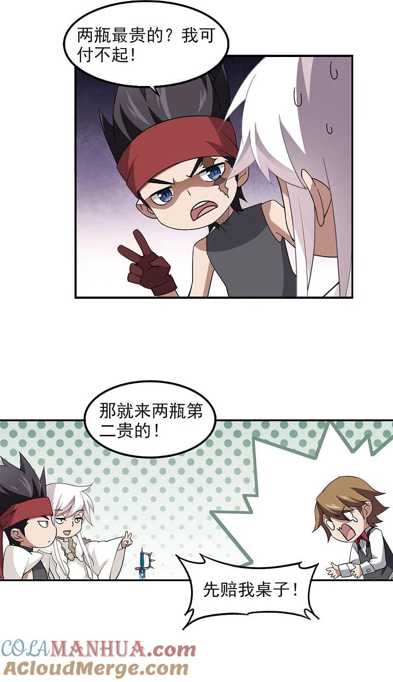 网游之近战法师 第84话 分赃不均2 第15页