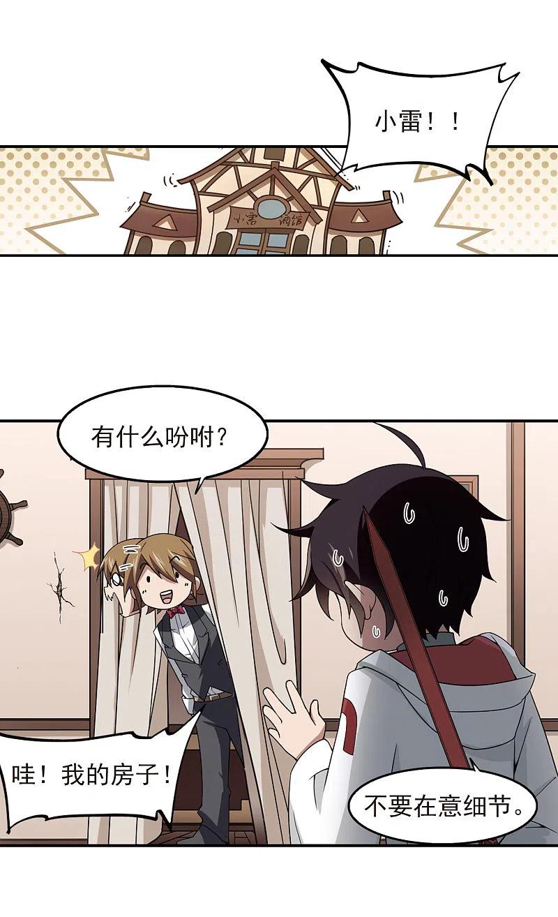 网游之近战法师 第84话 分赃不均2 第6页