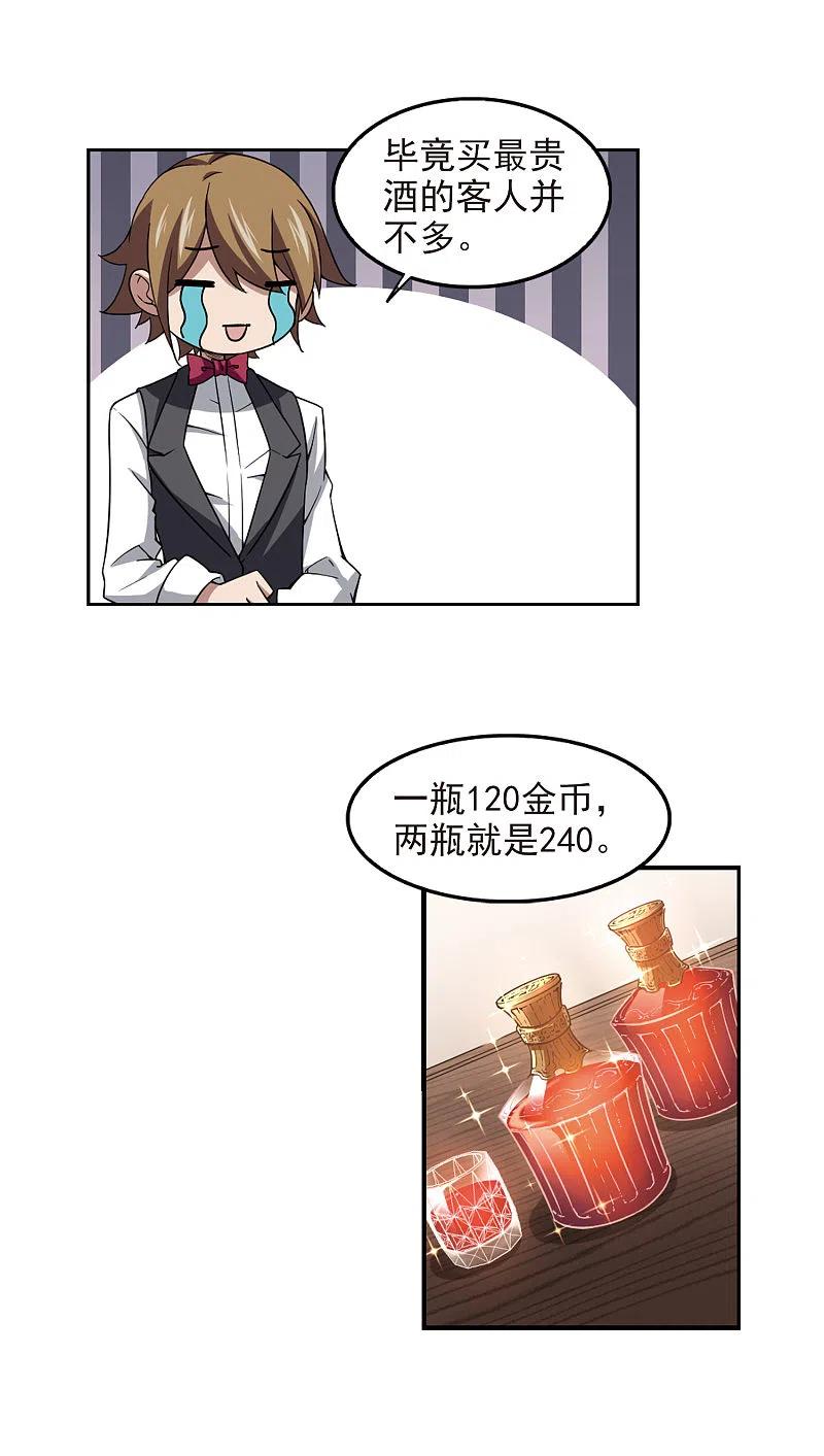 网游之近战法师 第84话 分赃不均2 第8页
