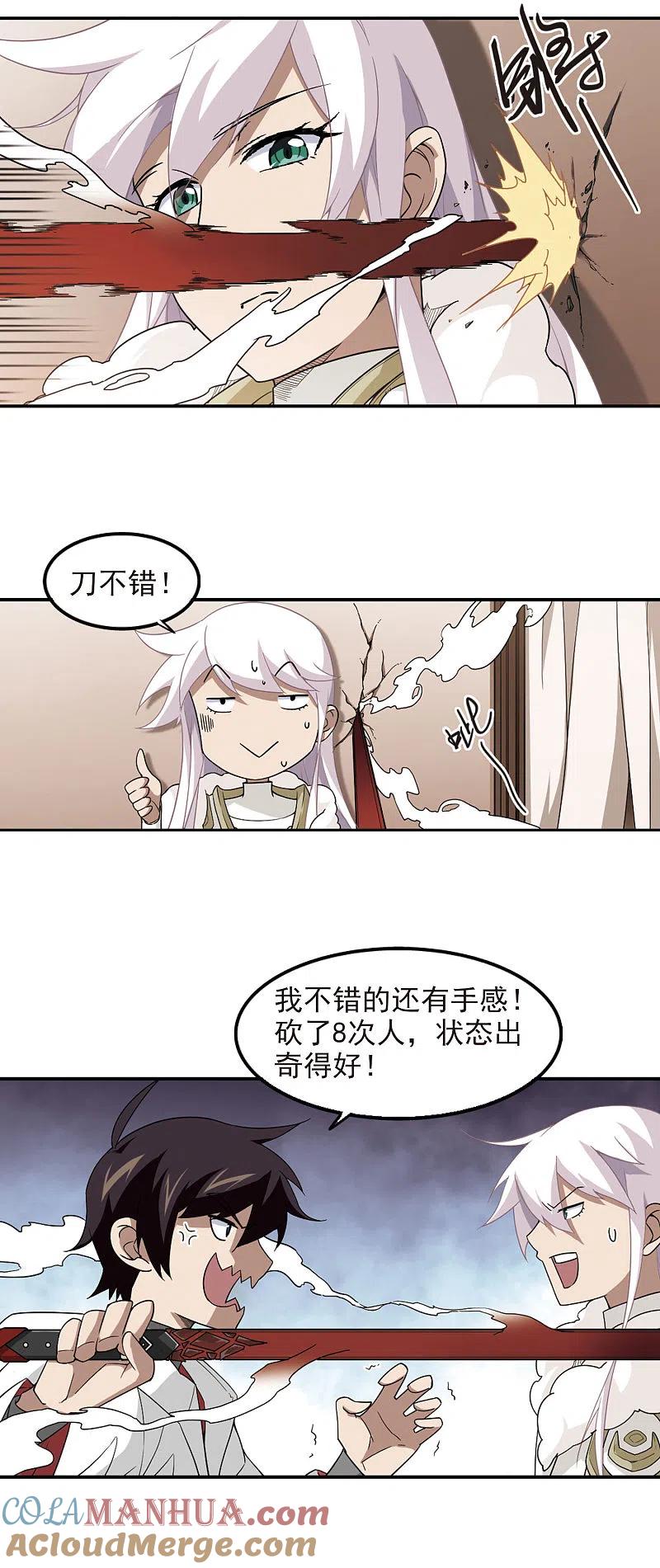 网游之近战法师 第84话 分赃不均2 第3页