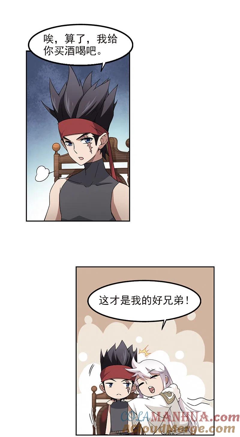 网游之近战法师 第84话 分赃不均2 第13页