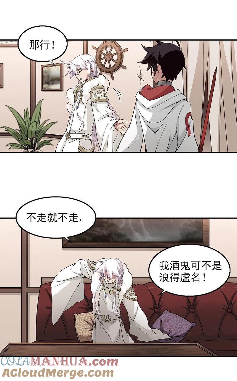 网游之近战法师 第84话 分赃不均2 第5页