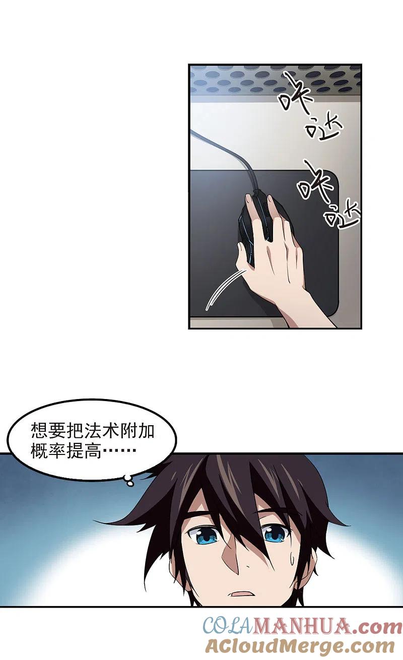 网游之近战法师 第85话 分赃不均3 第17页