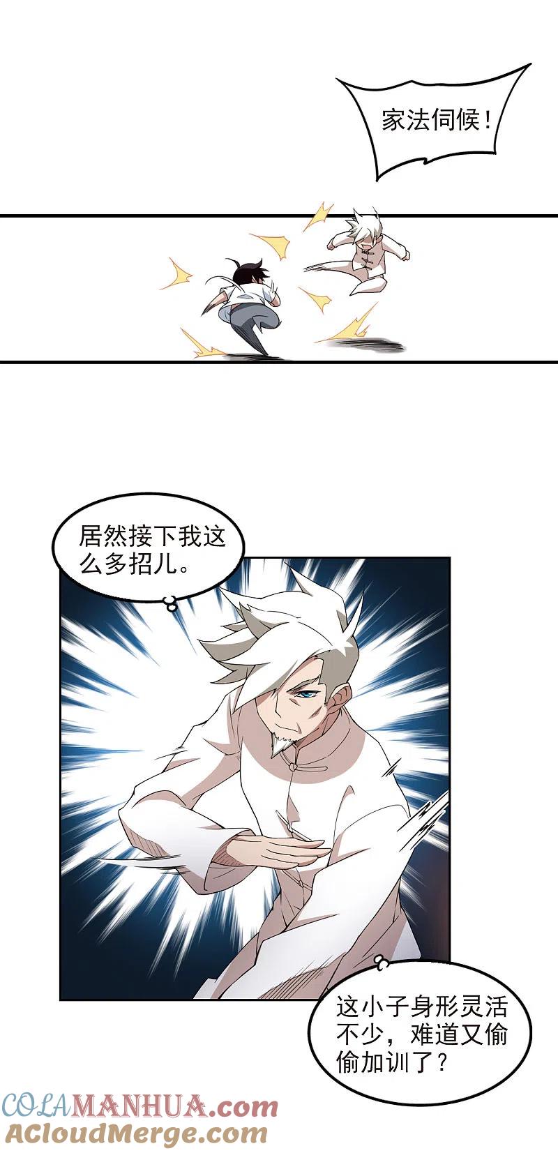 网游之近战法师 第85话 分赃不均3 第13页