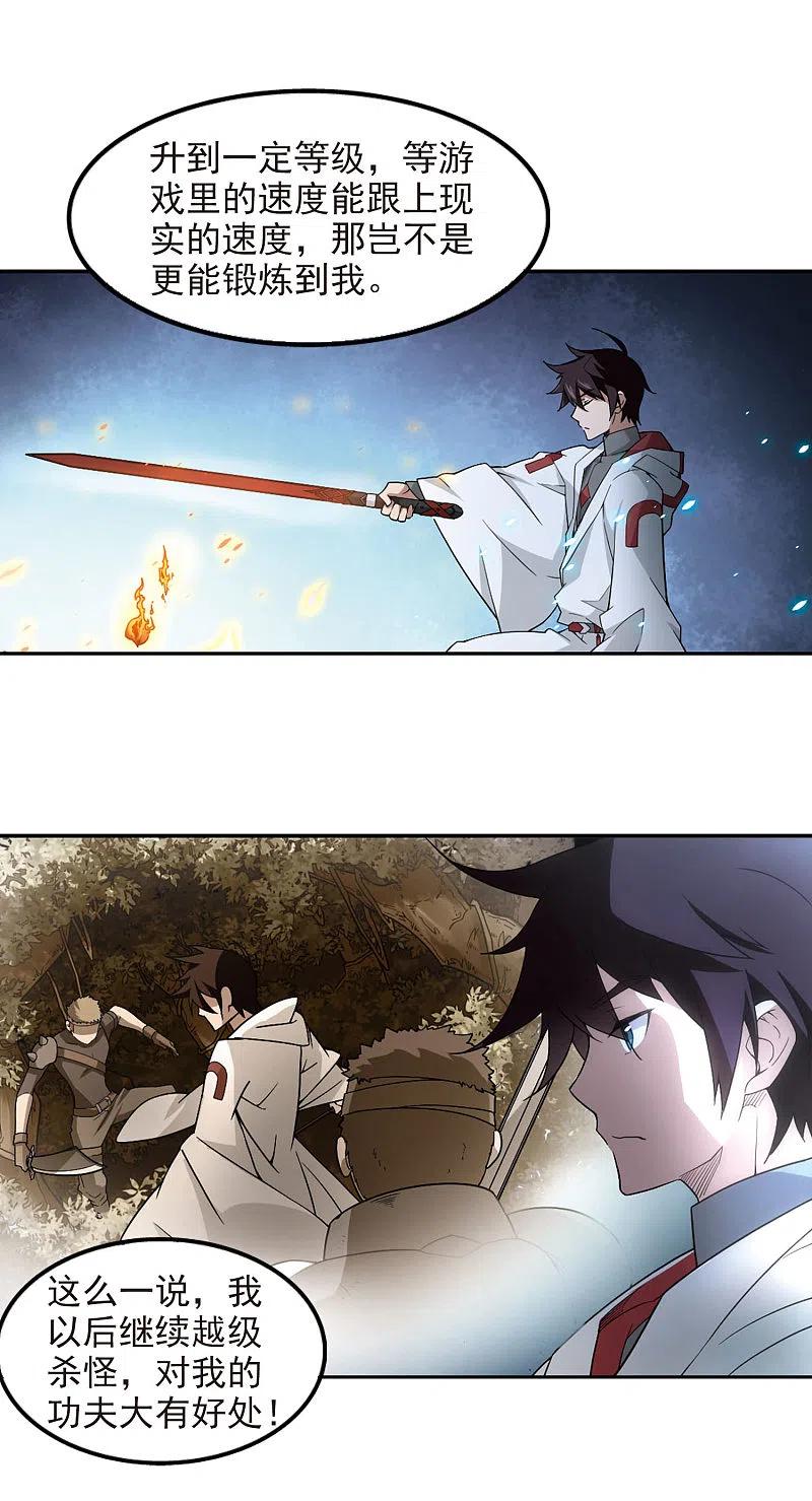 网游之近战法师 第85话 分赃不均3 第8页