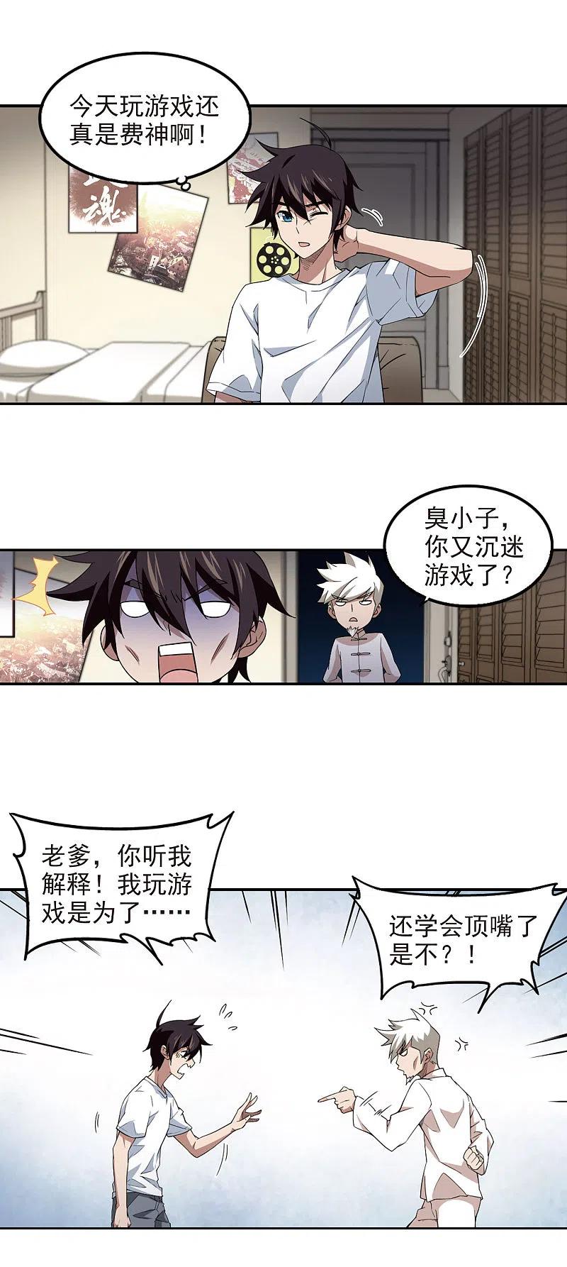 网游之近战法师 第85话 分赃不均3 第12页