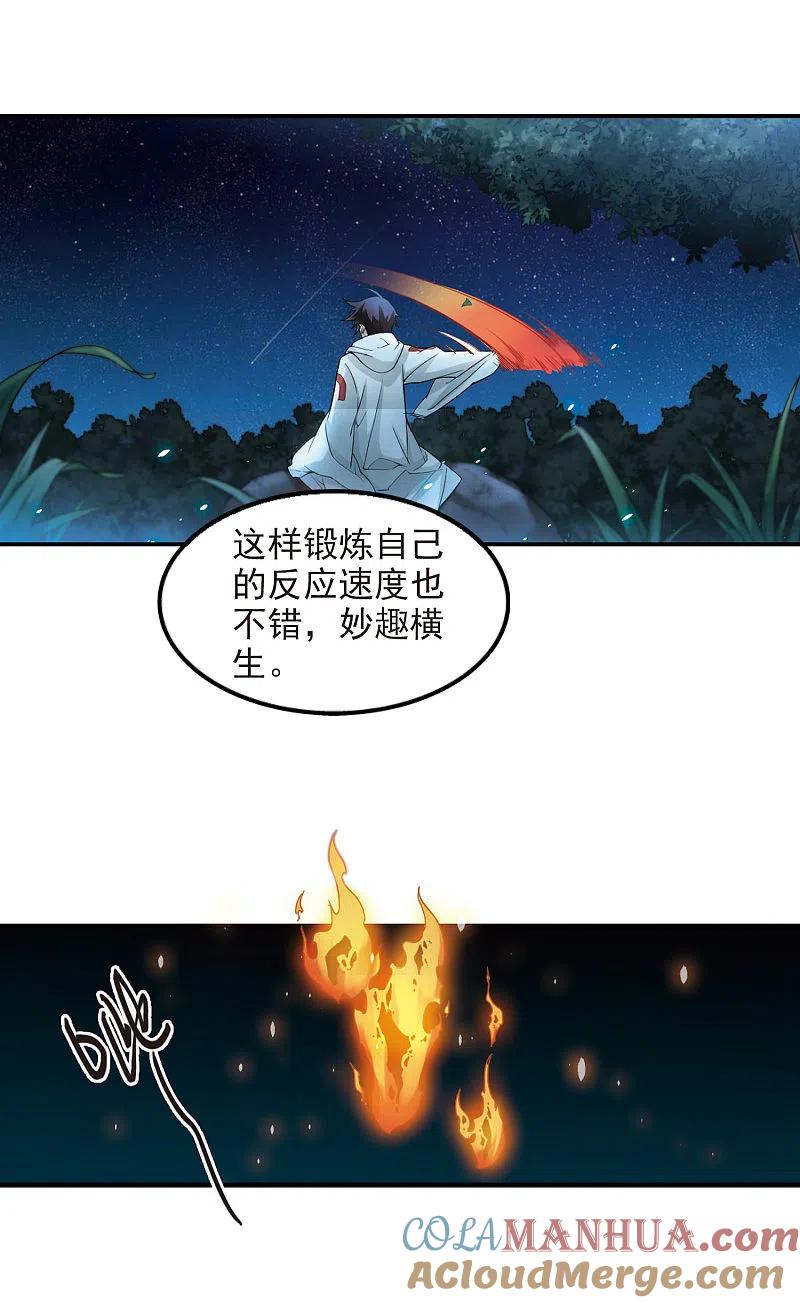 网游之近战法师 第85话 分赃不均3 第7页